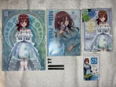 五等分の花嫁 中野三玖 グッズセット