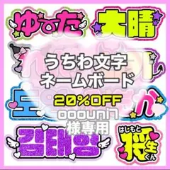 うちわ文字 オーダー 団扇屋さん 文字パネル 連結うちわ ACEes なにわ