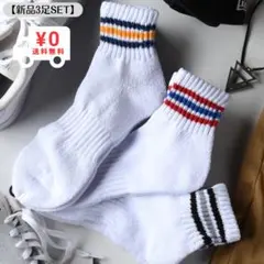 【新品3足セット】ローゲージパイル クォーターホワイトライン メンズソックス