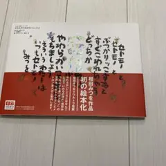 やわらかければだいじょうぶ