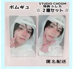 TXT ボムギュ TOGETHER STUDIO CHOOM トレカ ２種セット