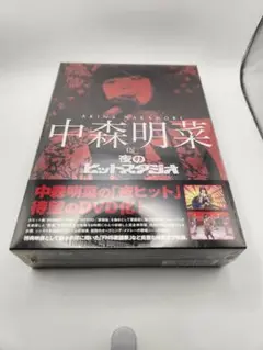 新品国内正規品　中森明菜 in 夜のヒットスタジオ(BOXセット Amazon.co.jp: 中森明菜 in 夜のヒットスタジオ(BOXセット)[DVD