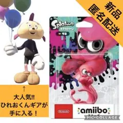 【新品未使用・送料込】amiib◆タコ◆スプラトゥーン◆アミーボ◆ひれおくん