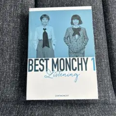 チャットモンチー BEST MONCHY 1 -Listening-