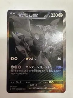 ゼクロムex BWR SV11B 174/086 ブラックボルト