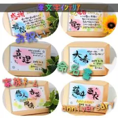 世界に一つのインテリア♥️筆文字 還暦 プレゼント お祝い 記念品 命名書