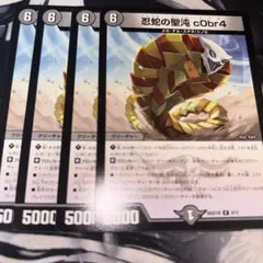 忍蛇の聖沌c0br4 4枚セット - メルカリ