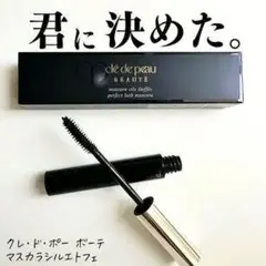 クレ・ド・ポーマスカラシルエトフェマスカラウォータープルーフのサムネイル