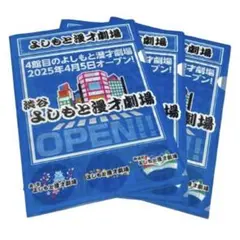 2025年最新】よしもとグッズ一覧の人気アイテム - メルカリ