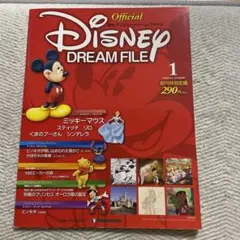 Official Disney Dream File 1 & 3 セット