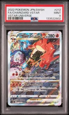【PSA9】リザードンVSTAR SAR 212/172