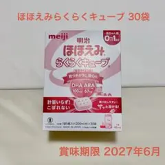 明治 ほほえみらくらくキューブ 30袋