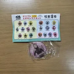 【新品未使用】くら寿司 オリジナルエポキシマグネット 怪獣8号
