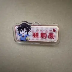 おなまえバッジ　魏無羨