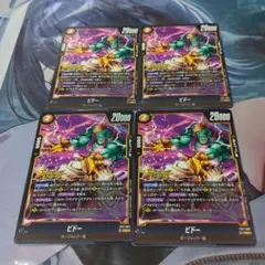ドラゴンボールフュージョンワールド ビドー 4枚 - メルカリ
