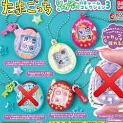 たまごっち シャカシャカチャームコレクション3 　4個セット