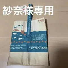 紗奈様 リクエスト 2点 まとめ商品