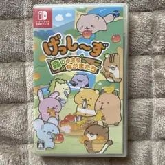 げっし〜ず 森の小さななかまたち