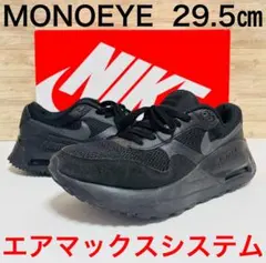 ナイキ エアマックス システム 29.5㎝