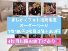 日曜配送可能　オーダーページ　ましかくフォト　秋　なにわ男子