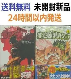 ２冊とも初版帯付き未開封新品　僕のヒーローアカデミア ４０、４１巻セット