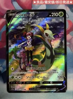 ジャローダV CSR 084/068 良品 最安値 即日発送 ポケモンカード