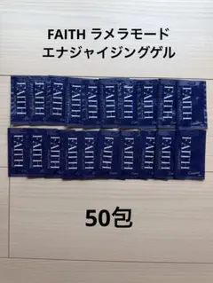 FAITH ラメラモード エナジャイジングローション 50包 - メルカリ