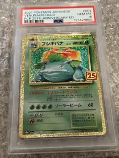 ポケモンカード フシギバナ 25thアニバーサリーエディション