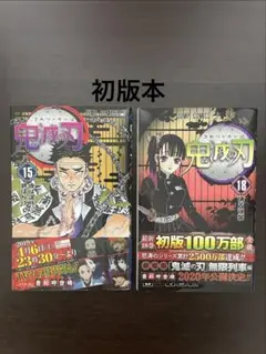 2026年最新】鬼滅の刃 初版 1巻の人気アイテム - メルカリ