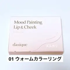 dasique デイジーク　ムードペインティング リップ＆チークパレット　01のサムネイル