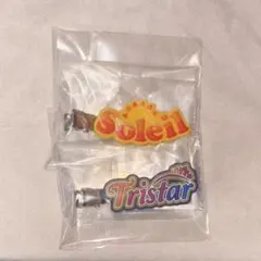 アイカツ コレクション3 ラバークリップ ソレイユ／トライスター　2個セット