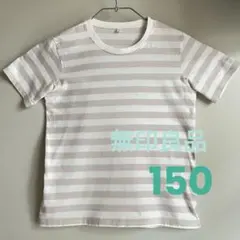 無印良品　ボーダー 半袖Tシャツ サイズ150