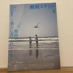 2025年最新】湘南スタイル 雑誌の人気アイテム - メルカリ