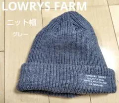 LOWRYS FARM　ニット帽　グレー　中古