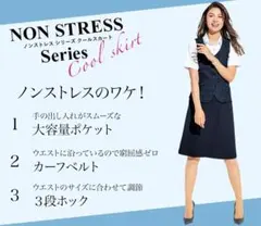 ■カーシーカシマ■ALPHA PIERア■ENJOY■事務服　Aラインスカート