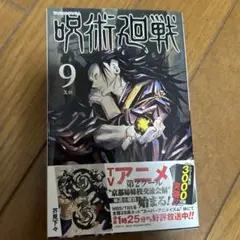 集英社 - 新品未使用　呪術廻戦　０巻〜9巻、11巻〜13巻 呪術廻戦 コミック 0-30巻セット (集英社) | 芥見下々 |本