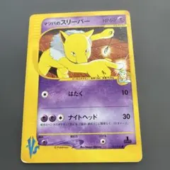 マツバのスリーパー ○ ポケモンカード☆VS 022/141 | Mercari