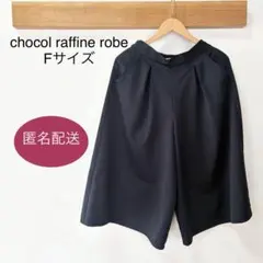 chocol raffine robe ショコラフィネローブ キュロット Fのサムネイル