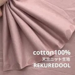 ★NN024-1◆2m◆綿100%天竺ニット生地◆いちごミルク
