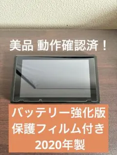 【美品】Nintendo Switch 本体 バッテリー強化版