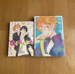 2026年最新】ハイキューBLの人気アイテム - メルカリ