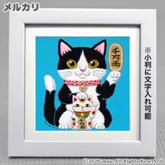 原画「猫 と 招き猫〜ハチワレ猫」イラスト/アート/絵画/縁起物/開運/金運上昇