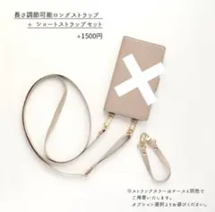 合成皮革スマホショートストップラップ(新品)とショルダーロングストラップのセット