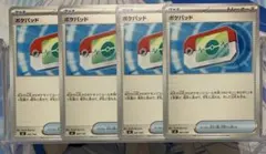 ハ*ス様 TD ポケパッド(ノーマル仕様) 4枚セット　マリモポケカ