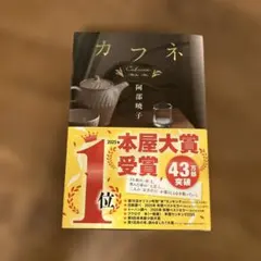 カフネ