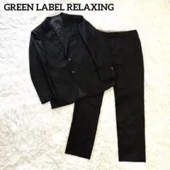 美品✨ ユナイテッドアローズ グリーンレーベル スーツ ジャケット パンツ 44