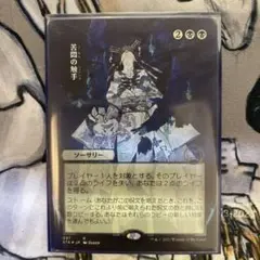 苦悶の触手 エッチングfoil ミスティカルアーカイブ 日本画