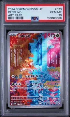 PSA9 シキジカ AR ポケモンカード SV5M - メルカリ