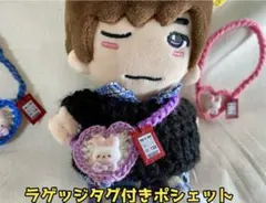 ラゲッジタグ付きポシェット♡ 紫　ちびぬい用　なにわ男子