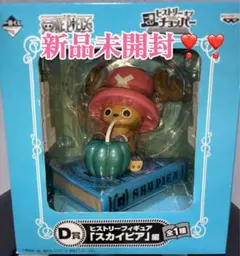 【新品】ワンピース　チョッパー　ヒストリー　フィギュア　スカイピア編　D賞